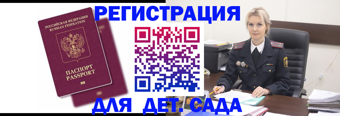регистрация для дет. сада в Ростове