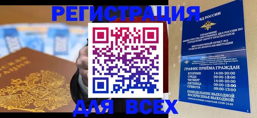 временная прописка в Ростове