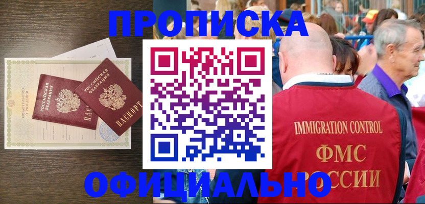 прописка 2025 в Ростове